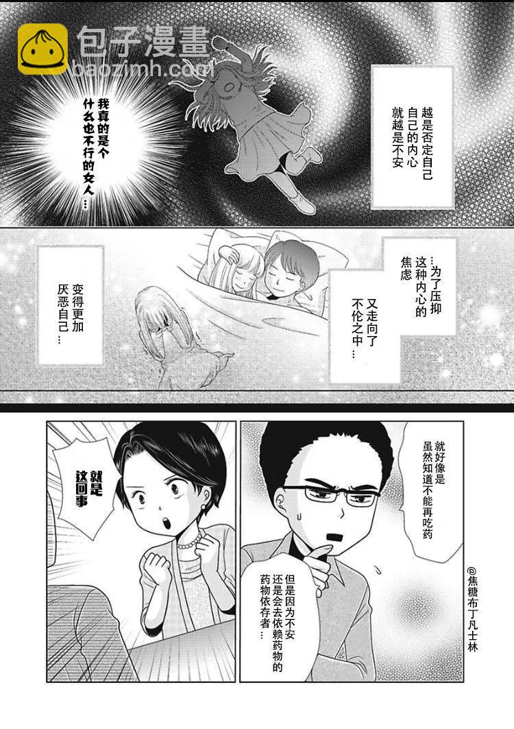 去問一下，日本太太們的不倫理由 - 第02話 - 3