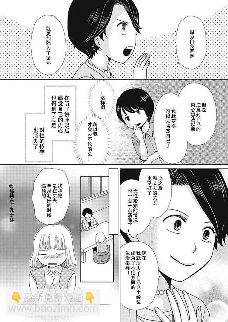 去問一下，日本太太們的不倫理由 - 第02話 - 4