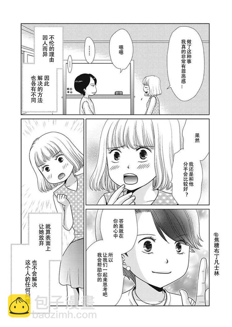 去問一下，日本太太們的不倫理由 - 第02話 - 1