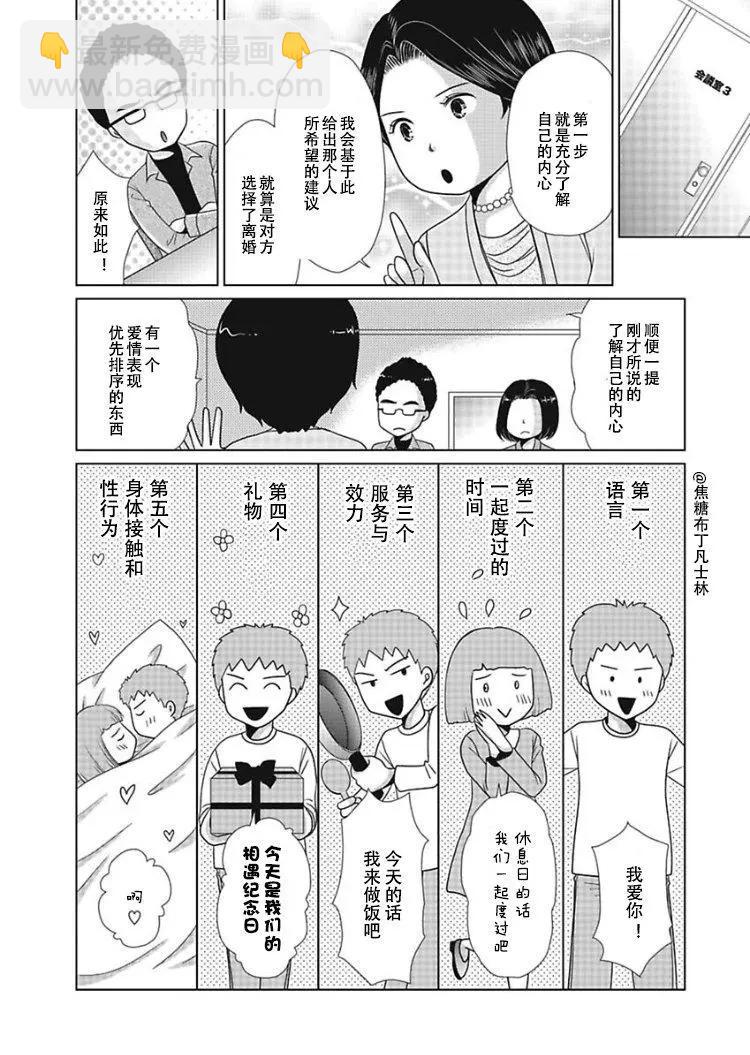 去問一下，日本太太們的不倫理由 - 第02話 - 2