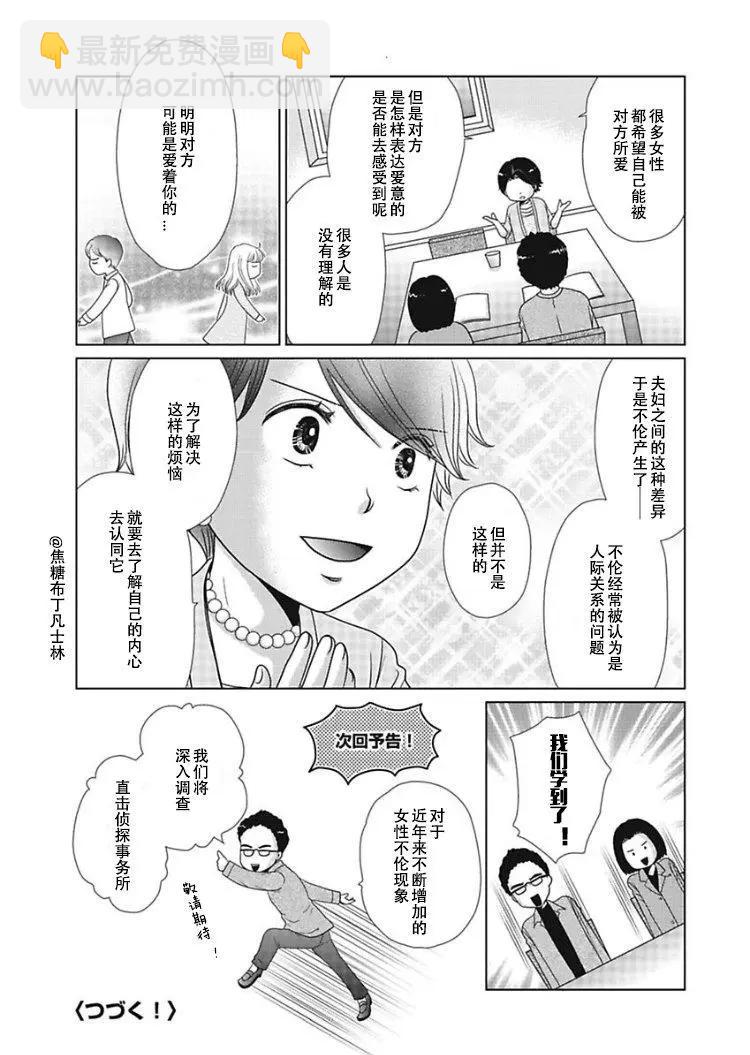 去問一下，日本太太們的不倫理由 - 第02話 - 4