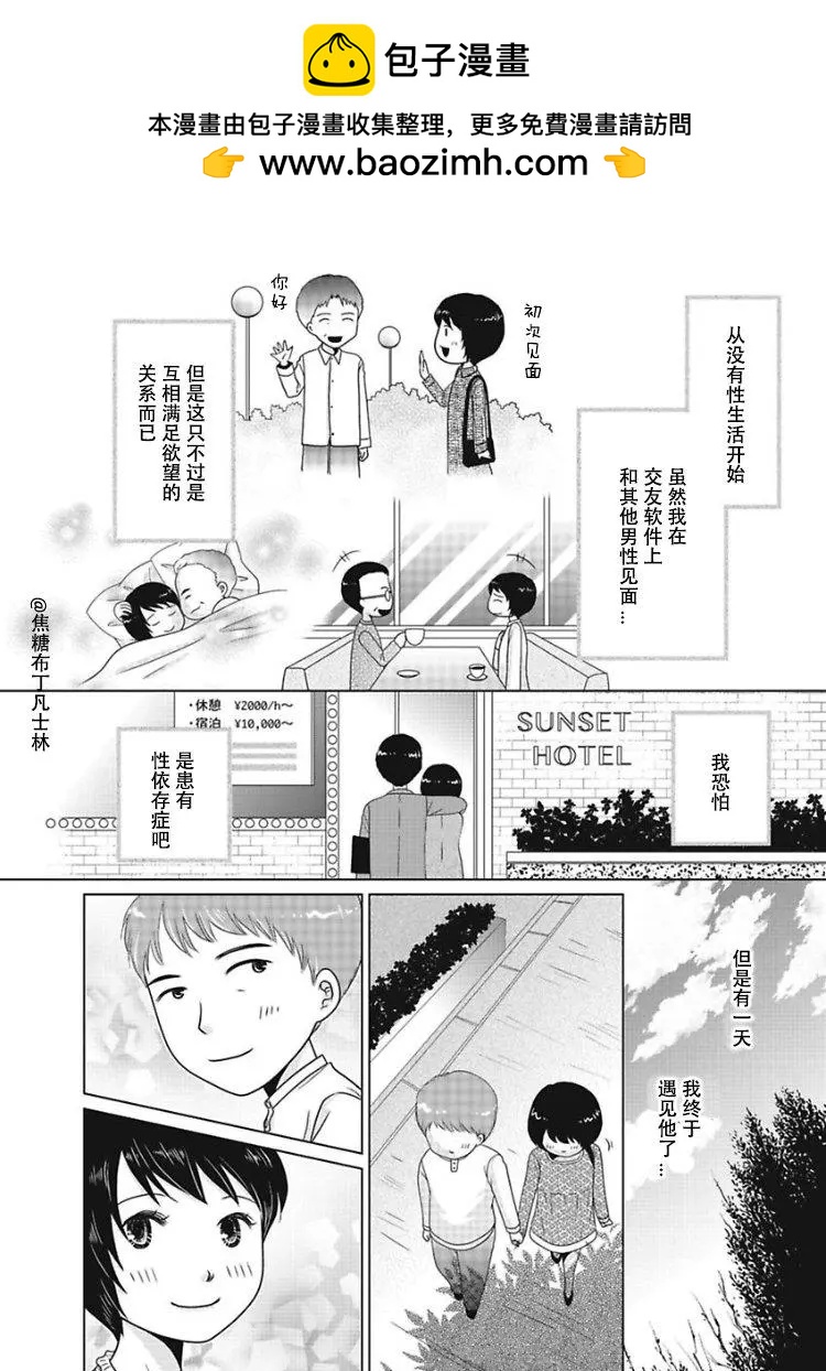 去問一下，日本太太們的不倫理由 - 第02話 - 2