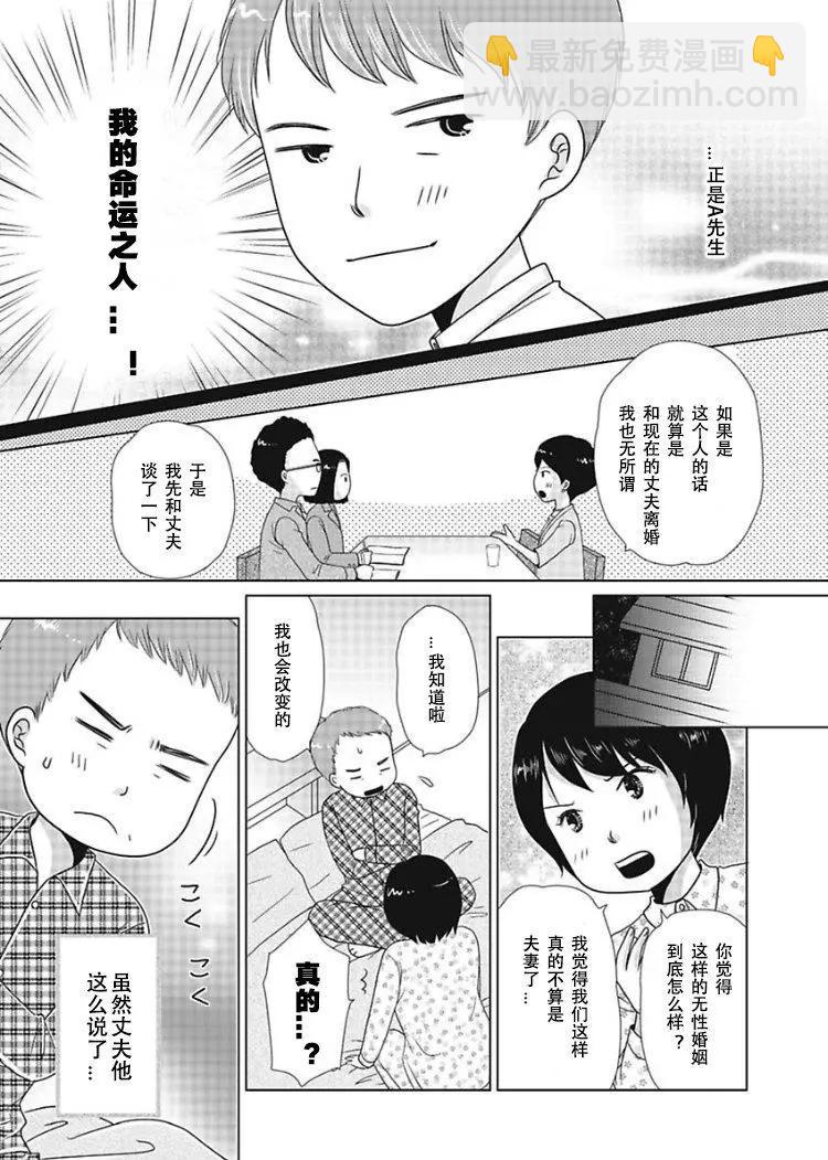 去問一下，日本太太們的不倫理由 - 第02話 - 3