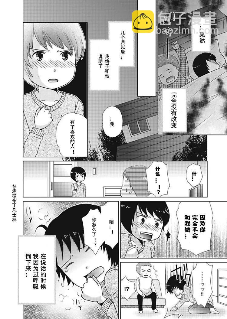 去問一下，日本太太們的不倫理由 - 第02話 - 4