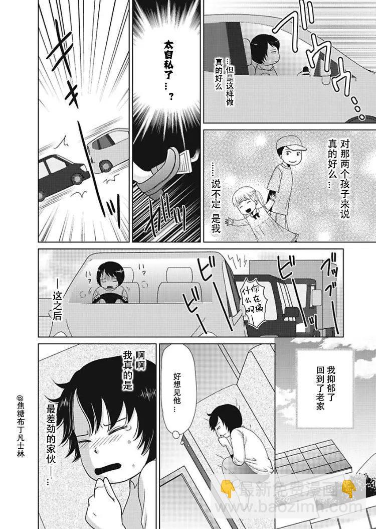 去問一下，日本太太們的不倫理由 - 第02話 - 2