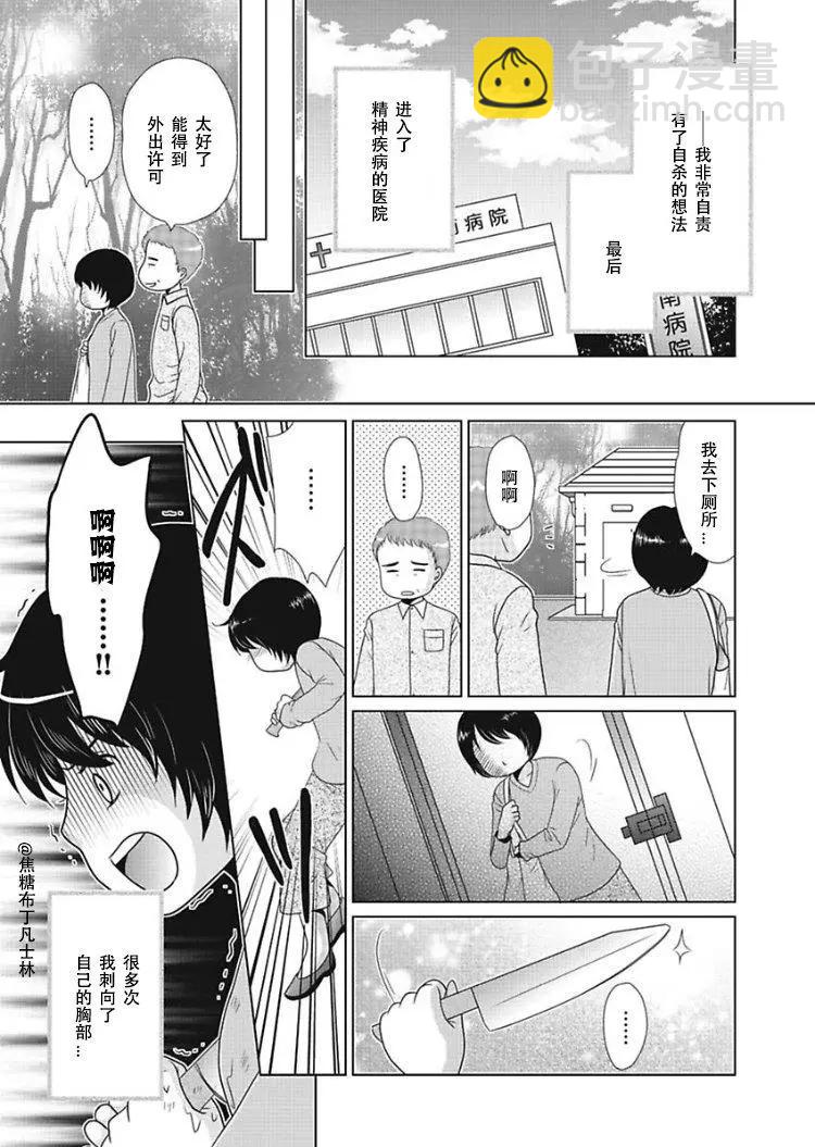 去問一下，日本太太們的不倫理由 - 第02話 - 3