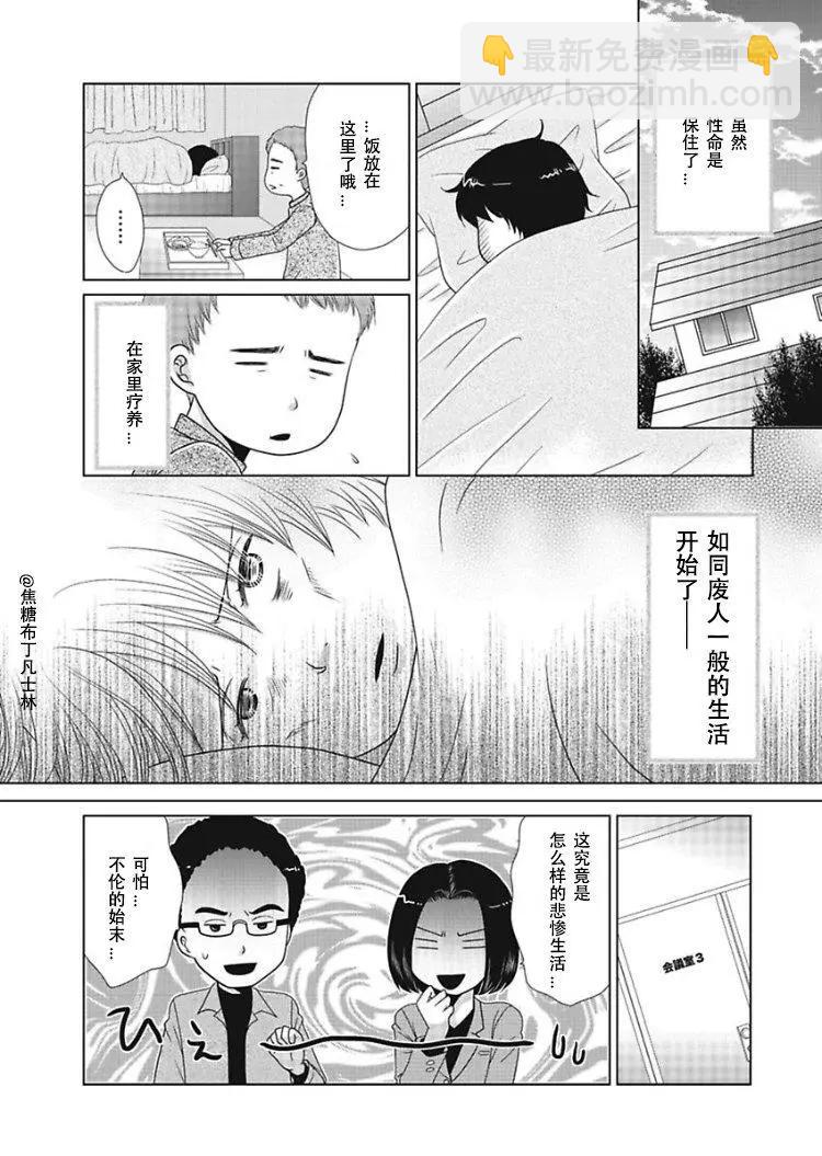去問一下，日本太太們的不倫理由 - 第02話 - 4