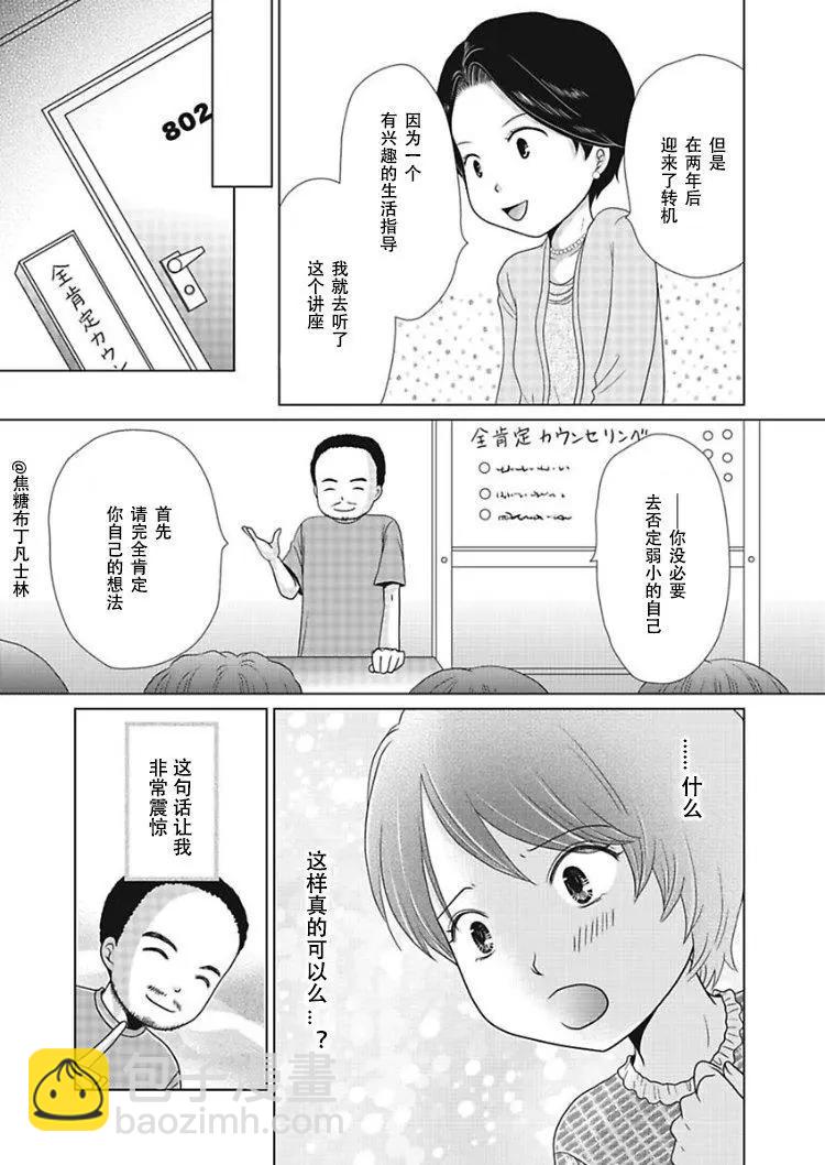 去問一下，日本太太們的不倫理由 - 第02話 - 1