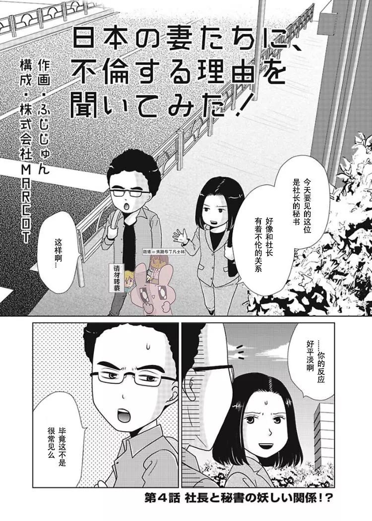 去問一下，日本太太們的不倫理由 - 第04話 - 1