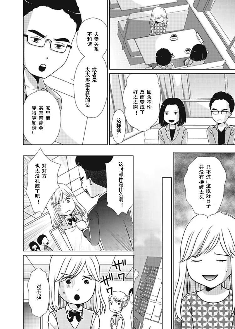 去問一下，日本太太們的不倫理由 - 第04話 - 2