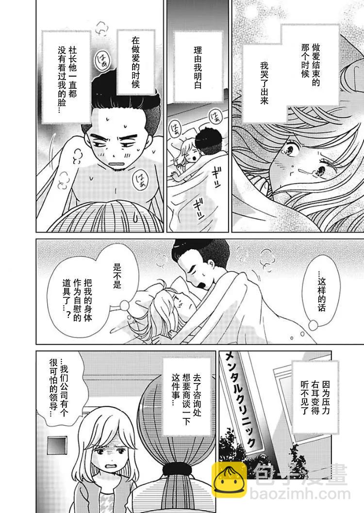 去問一下，日本太太們的不倫理由 - 第04話 - 4