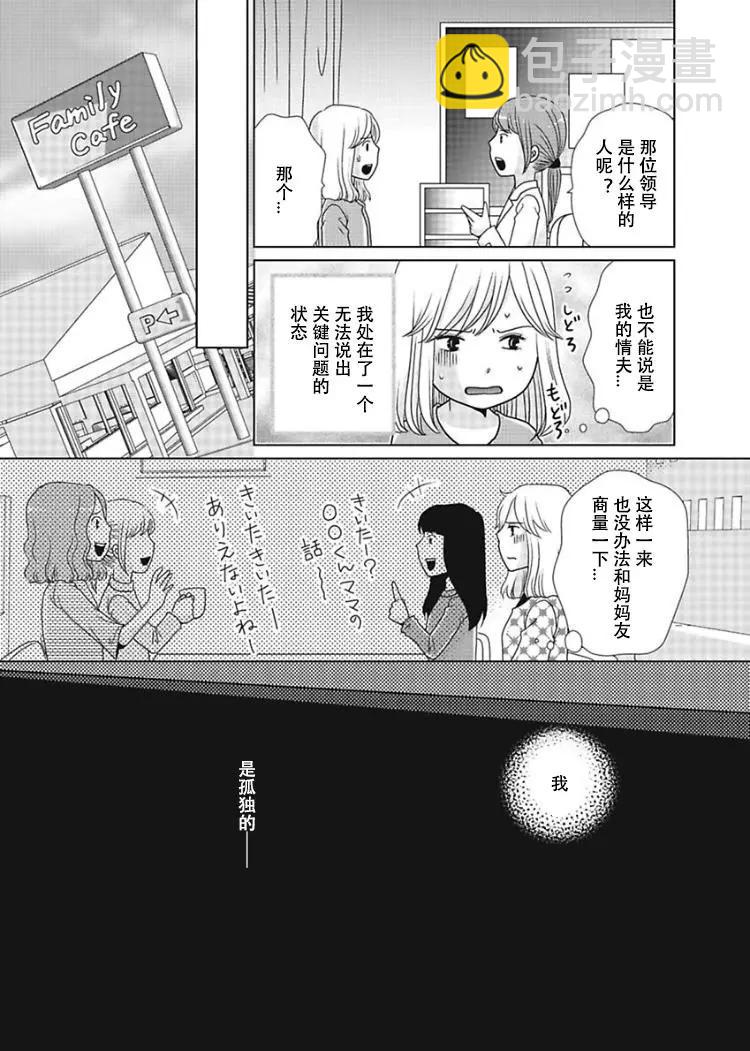 去問一下，日本太太們的不倫理由 - 第04話 - 1