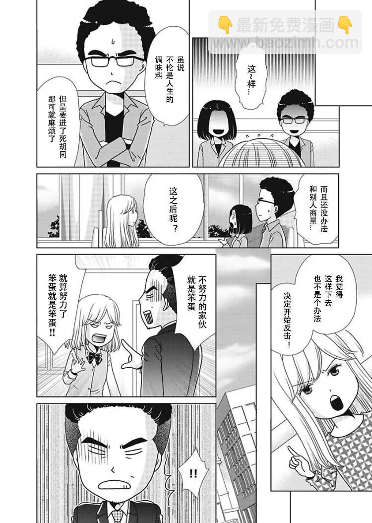 去問一下，日本太太們的不倫理由 - 第04話 - 2