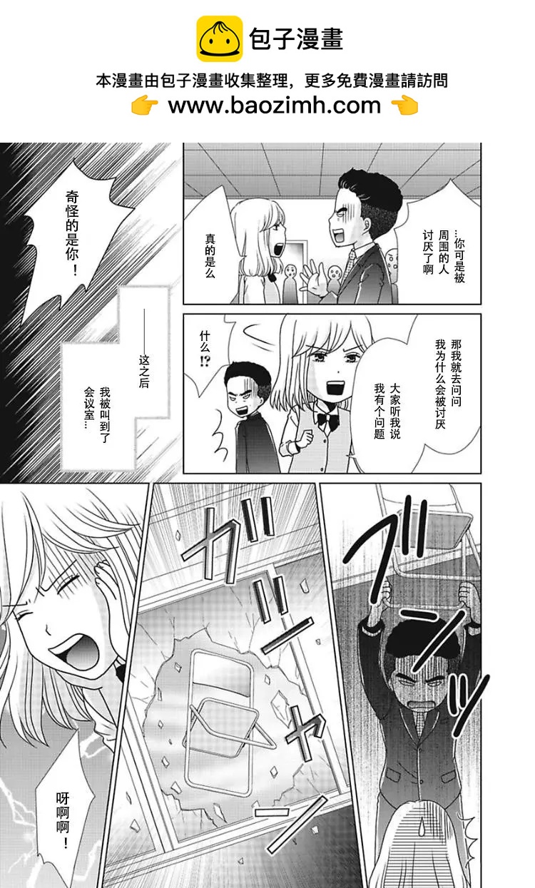 去問一下，日本太太們的不倫理由 - 第04話 - 3