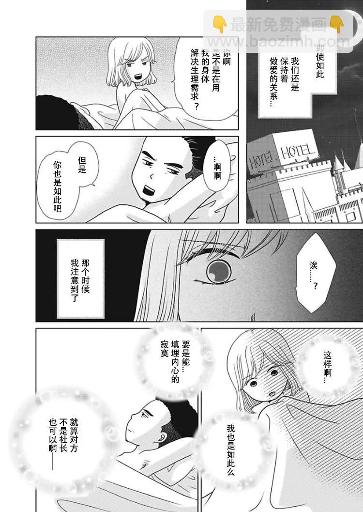 去問一下，日本太太們的不倫理由 - 第04話 - 4