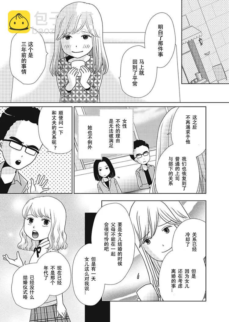 去問一下，日本太太們的不倫理由 - 第04話 - 1