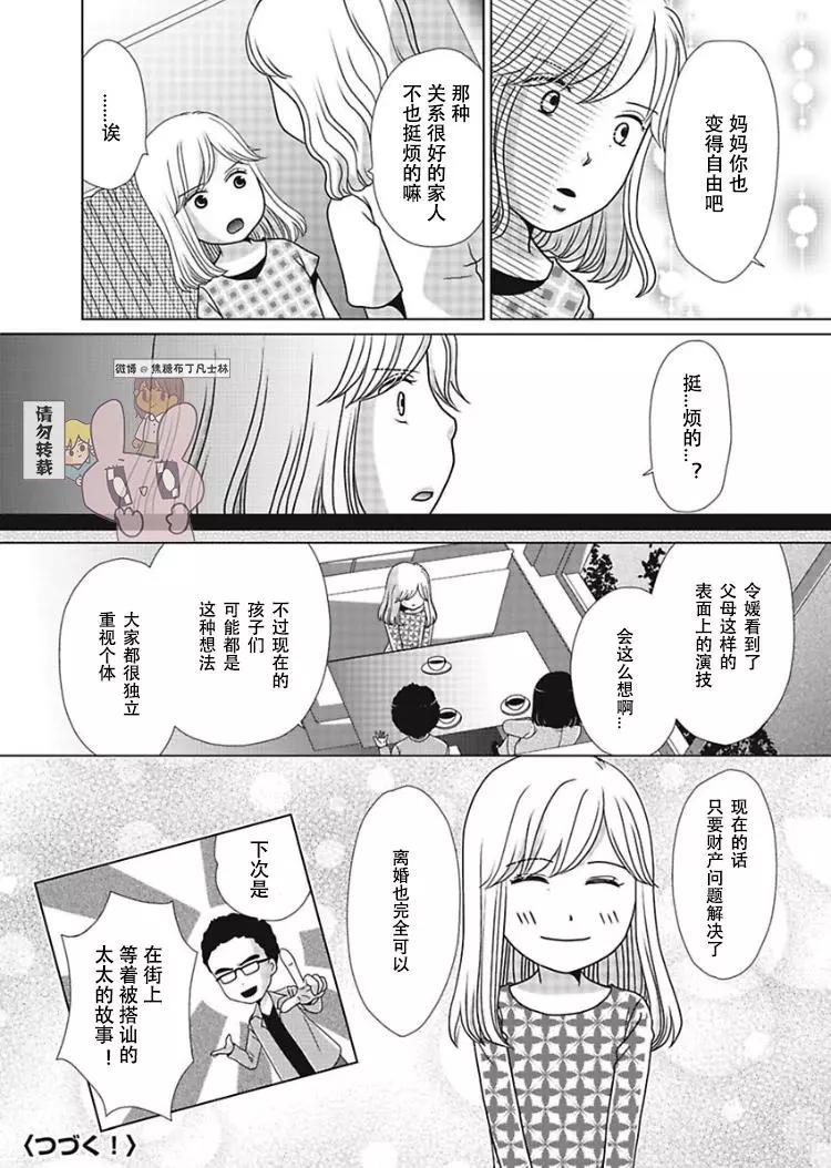 去問一下，日本太太們的不倫理由 - 第04話 - 2