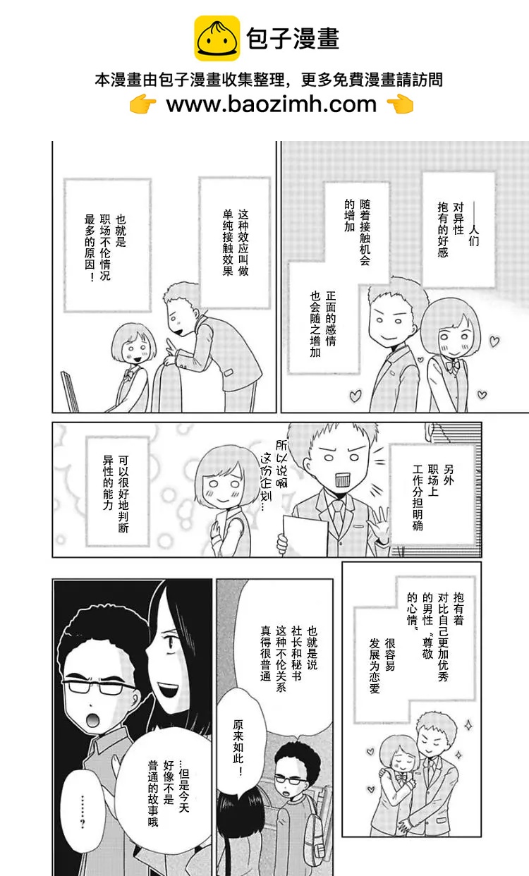 去問一下，日本太太們的不倫理由 - 第04話 - 2