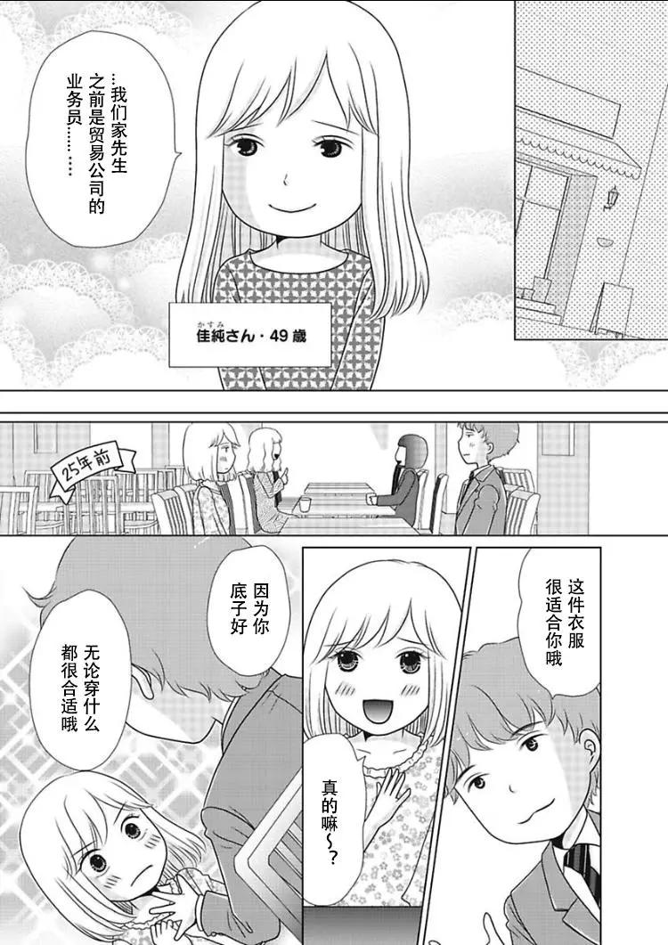去問一下，日本太太們的不倫理由 - 第04話 - 3