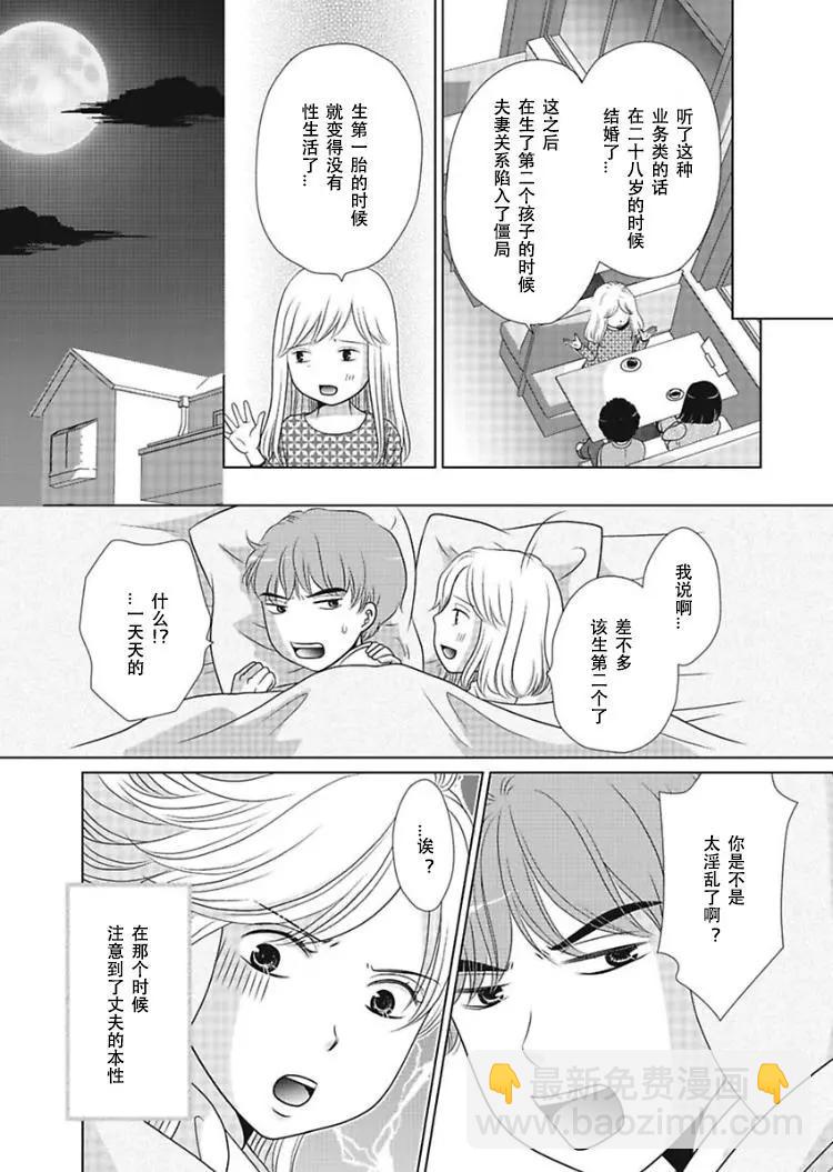 去問一下，日本太太們的不倫理由 - 第04話 - 4
