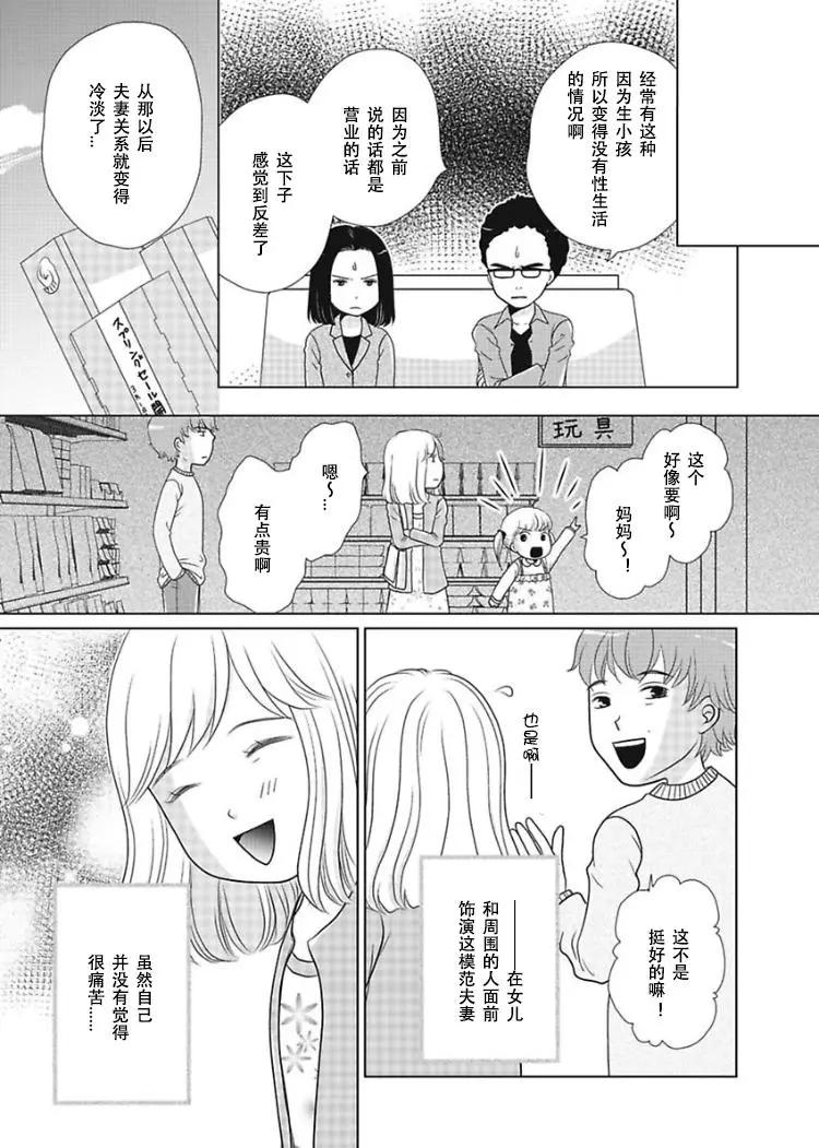 去問一下，日本太太們的不倫理由 - 第04話 - 1