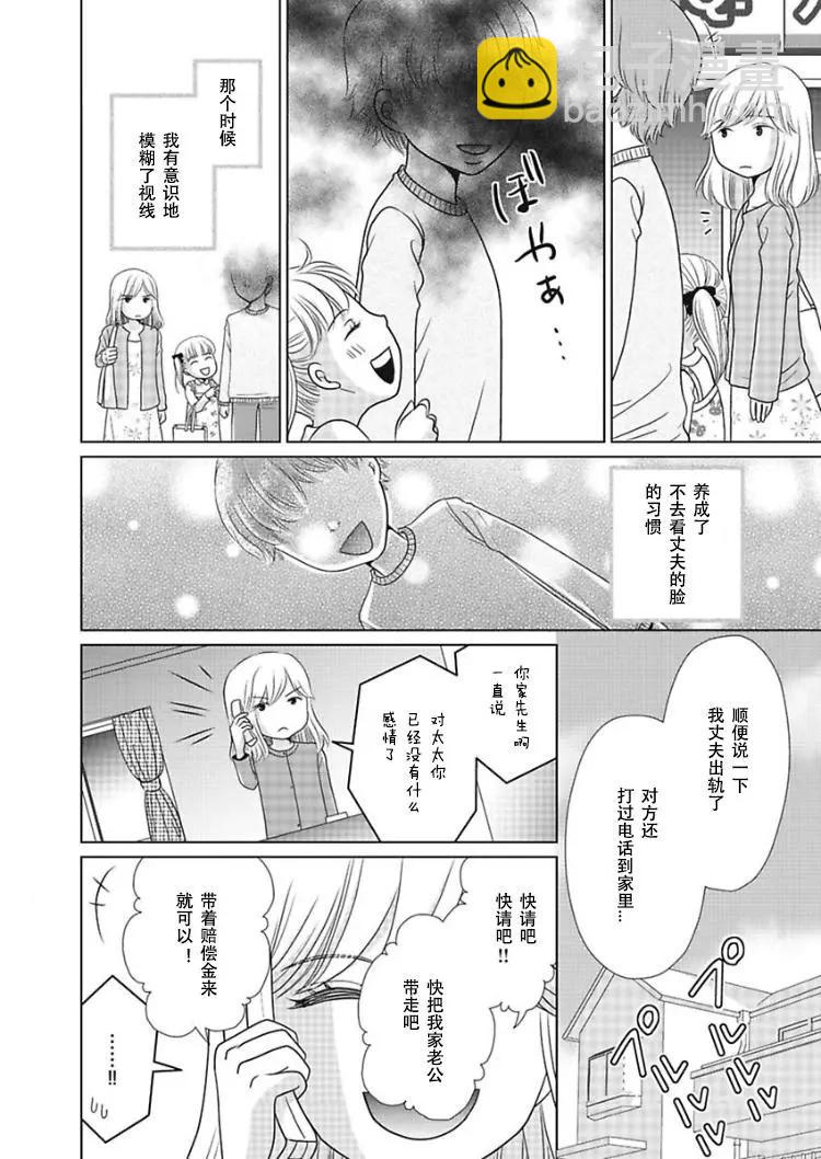 去問一下，日本太太們的不倫理由 - 第04話 - 2