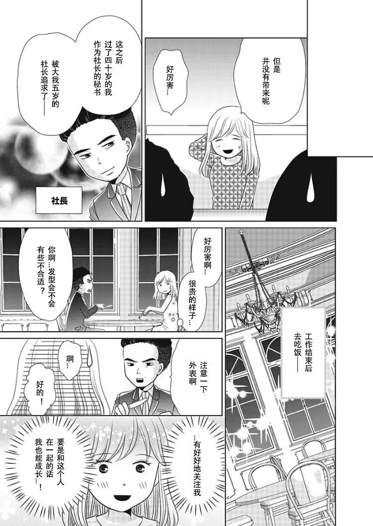 去問一下，日本太太們的不倫理由 - 第04話 - 3