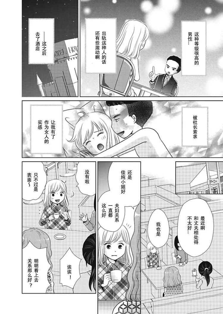 去問一下，日本太太們的不倫理由 - 第04話 - 4