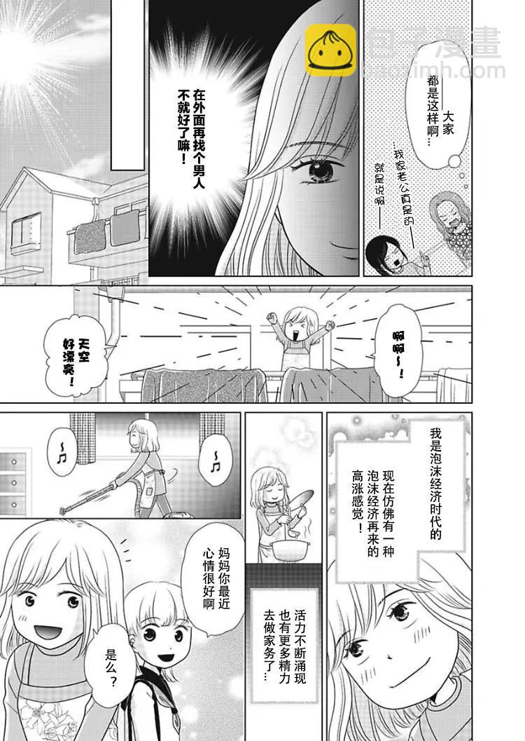 去問一下，日本太太們的不倫理由 - 第04話 - 1