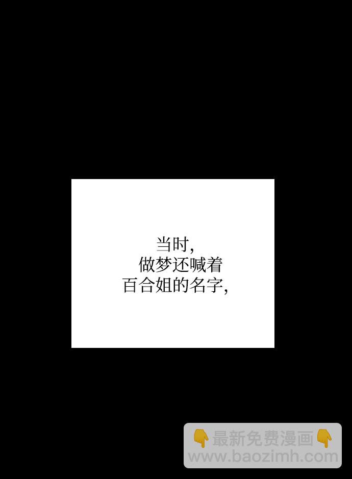去X的蔷薇 - 第12话(2/2) - 3
