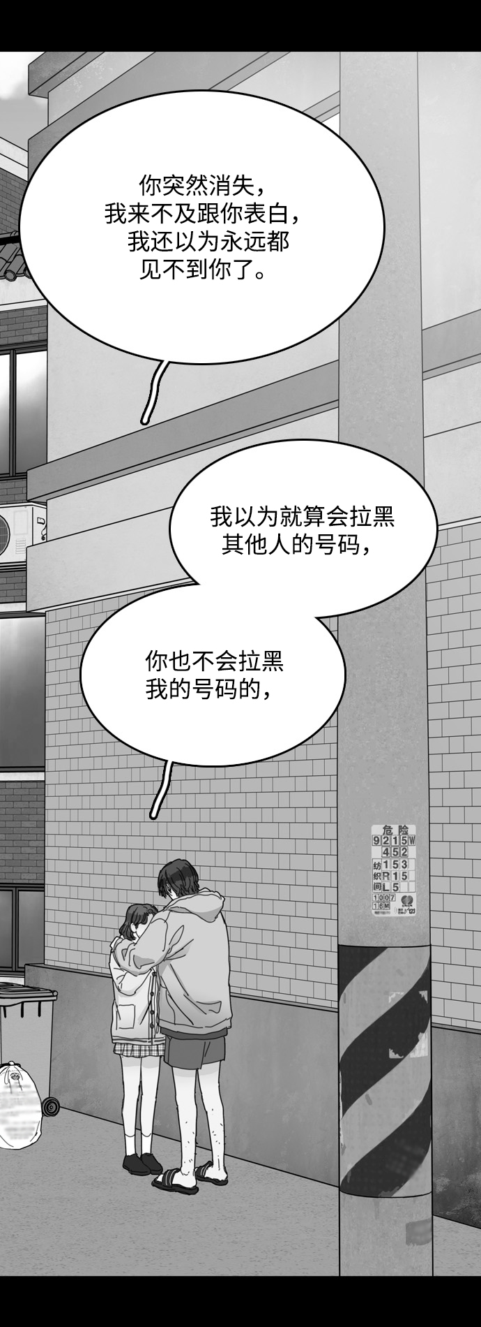 去X的薔薇 - 第20話(1/2) - 2