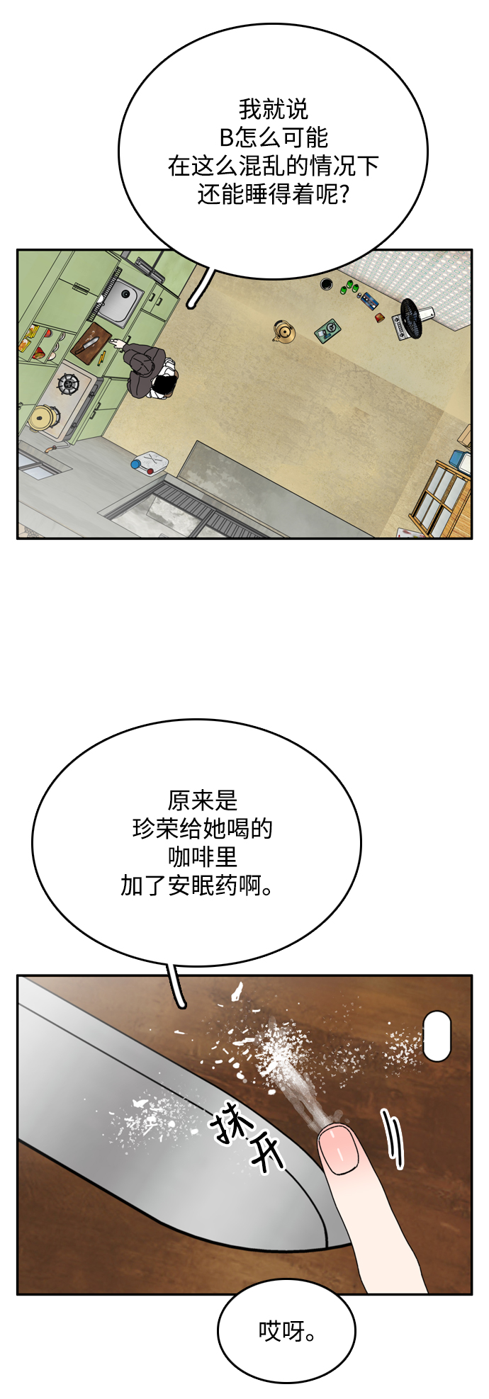 去X的薔薇 - 第36話(2/2) - 2