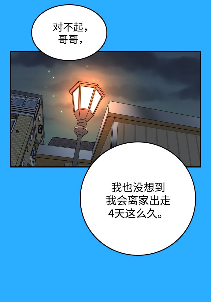 去X的薔薇 - 第38話(1/3) - 2