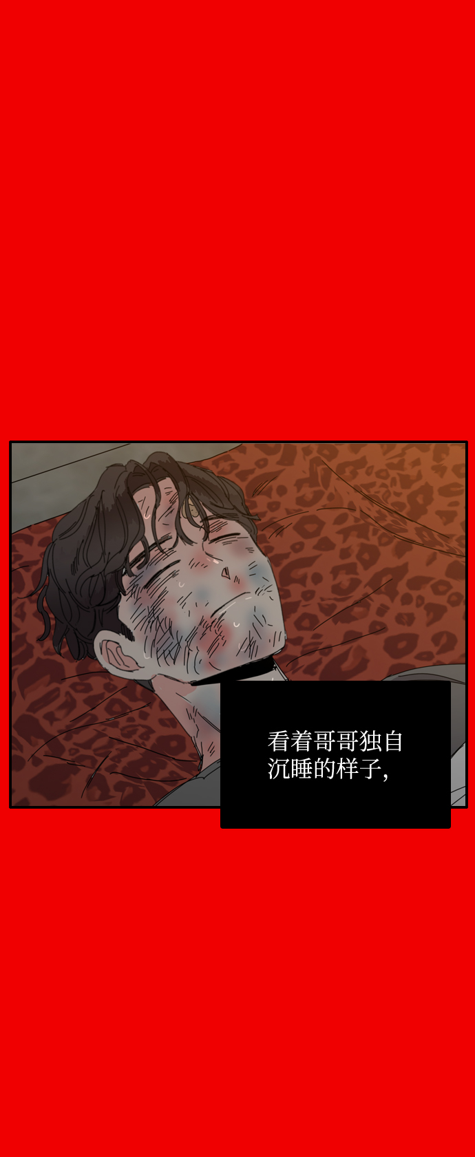 去X的蔷薇 - 第38话(1/3) - 6