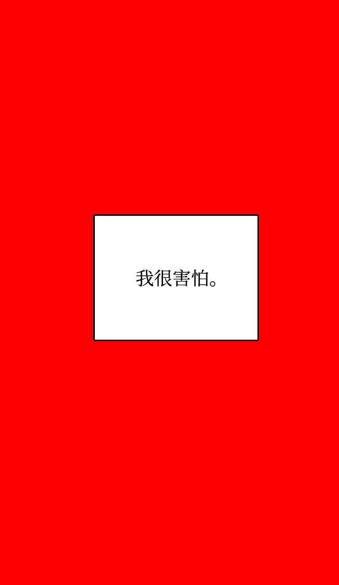 去X的蔷薇 - 第38话(2/3) - 5