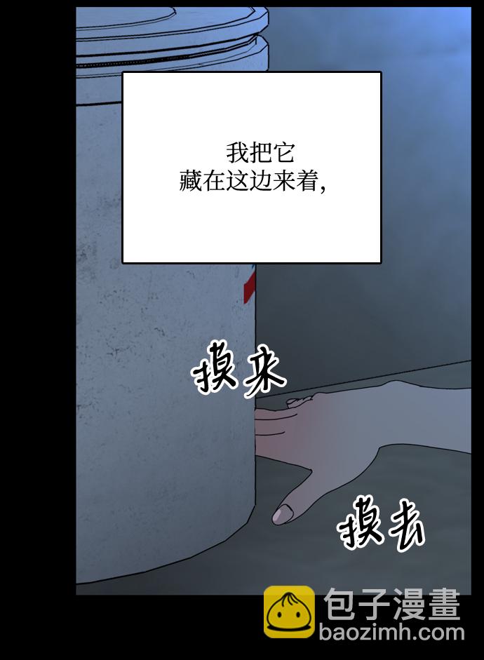 去X的蔷薇 - 第38话(2/3) - 4