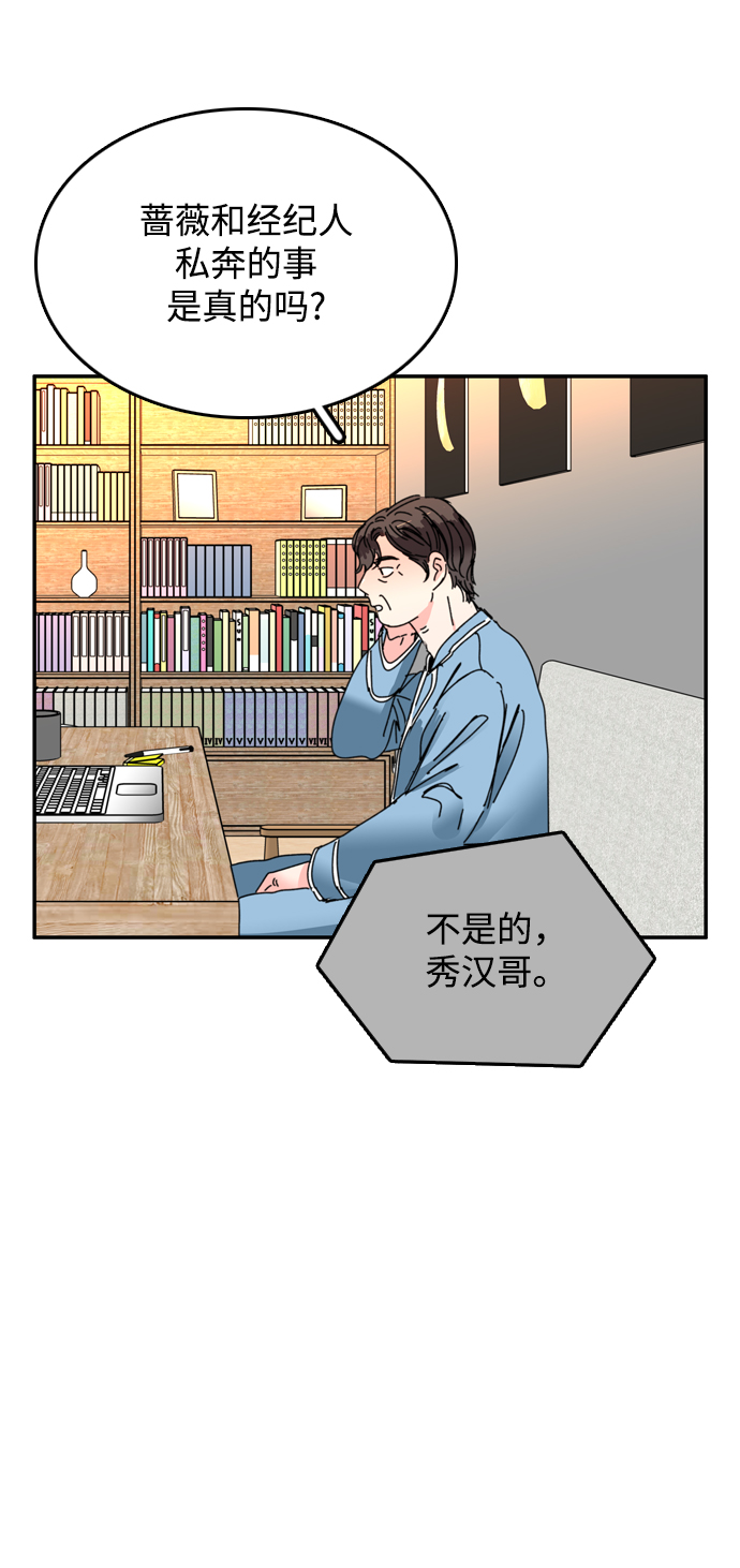 去X的薔薇 - 第44話(1/2) - 3