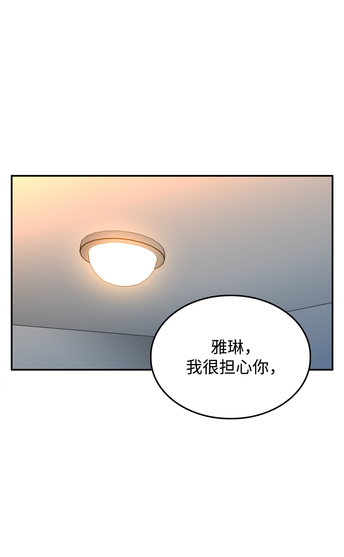 去X的蔷薇 - 第48话(1/2) - 4