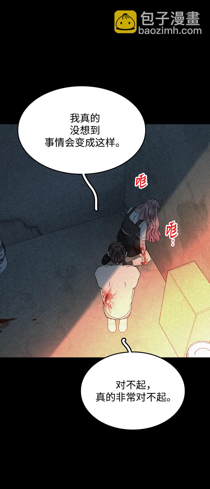 去X的薔薇 - 第54話(1/2) - 7