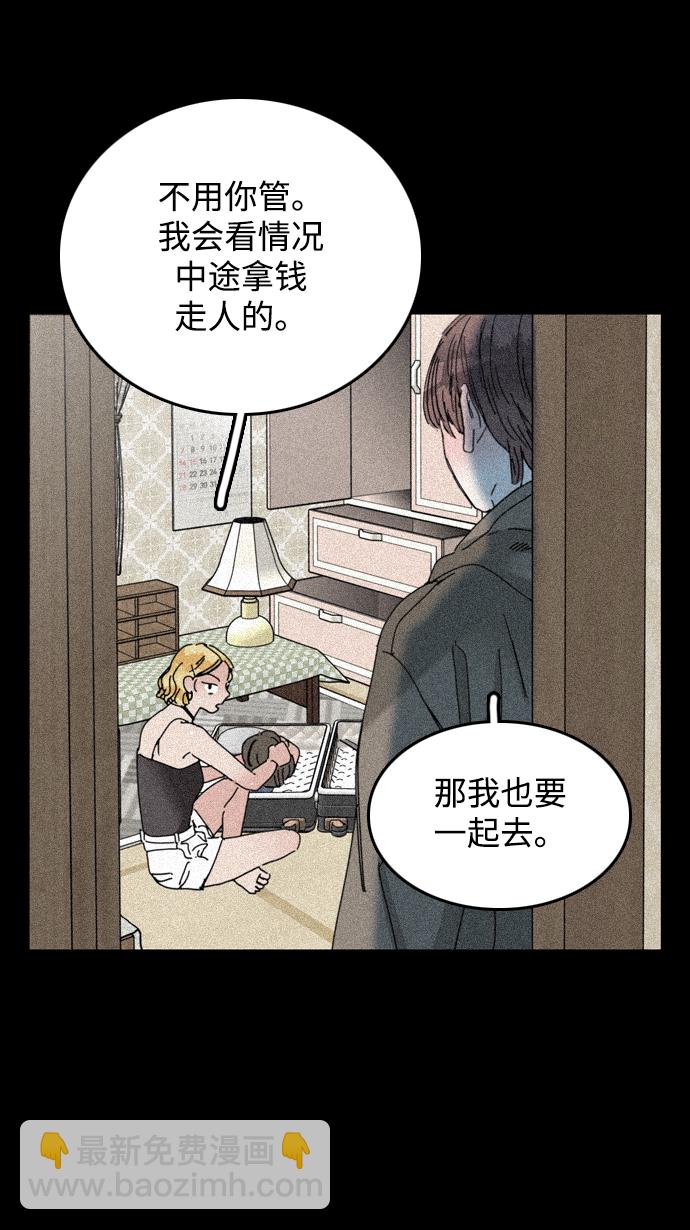 去X的薔薇 - 第54話(1/2) - 4