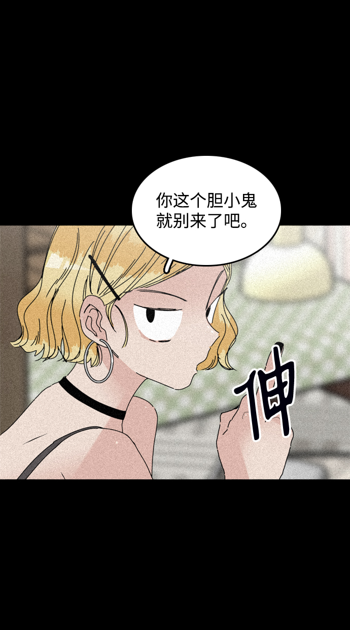 去X的蔷薇 - 第54话(2/2) - 5