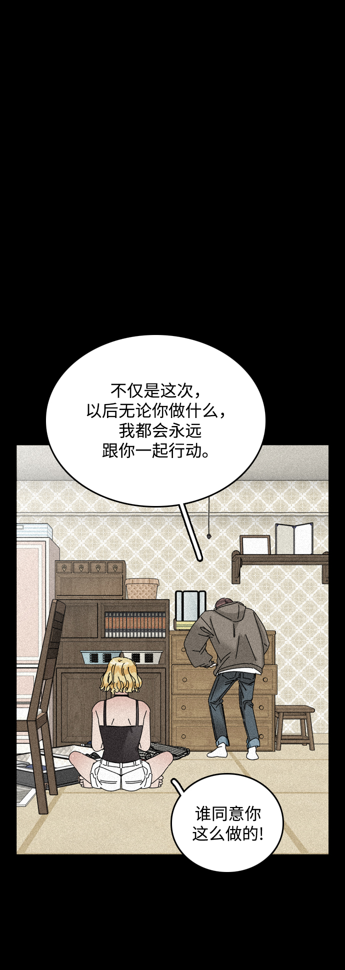 去X的薔薇 - 第54話(1/2) - 7