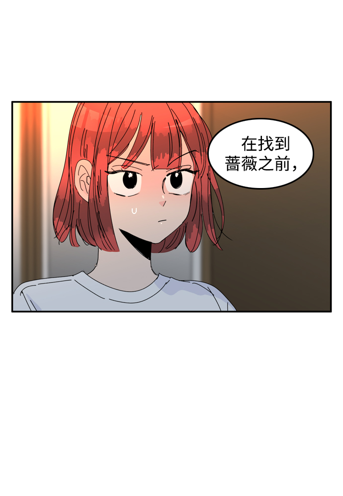 去X的蔷薇 - 第56话(1/2) - 6