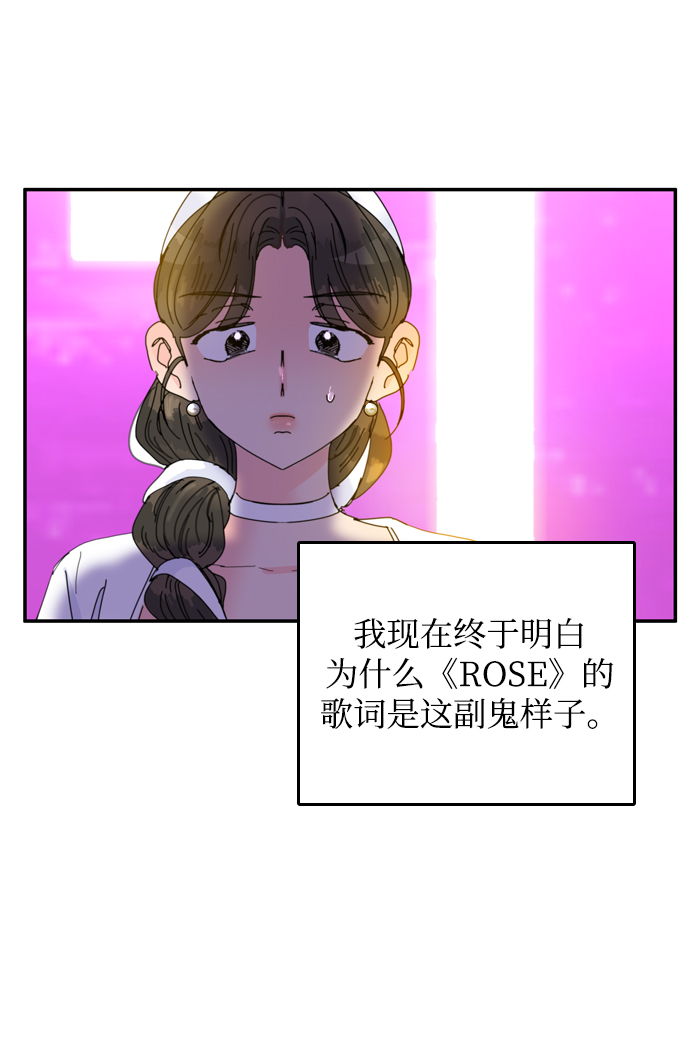 去X的蔷薇 - 第56话(1/2) - 4