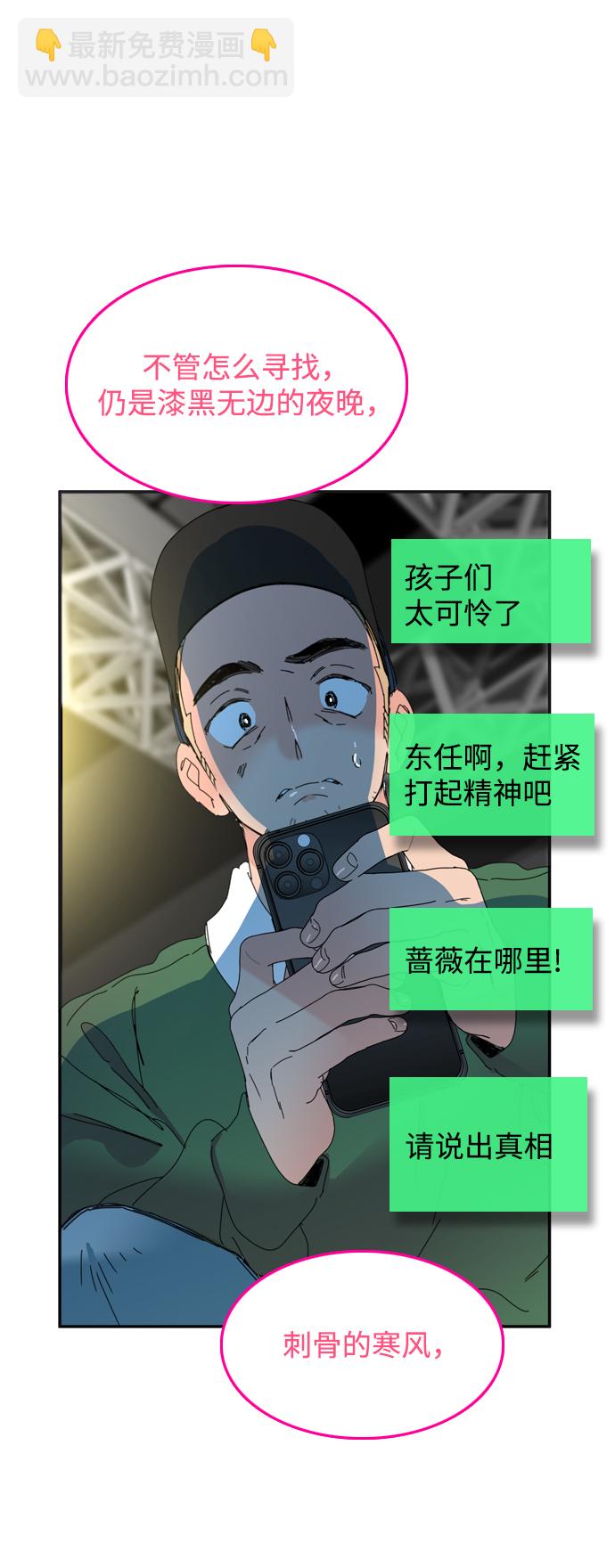 去X的蔷薇 - 第56话(1/2) - 4