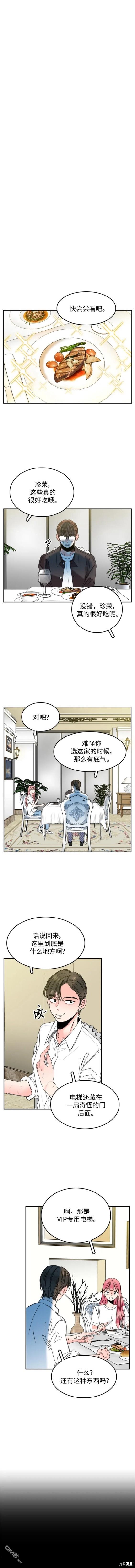 去X的薔薇 - 第66話 - 3