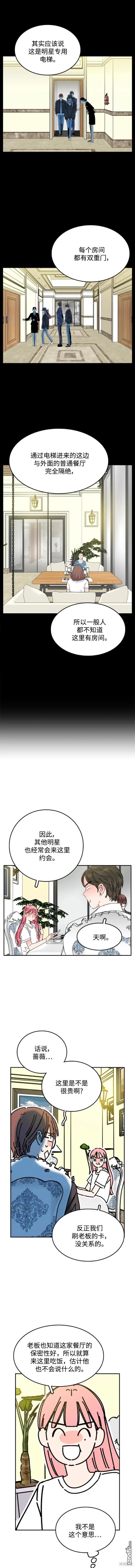 去X的蔷薇 - 第66话 - 4