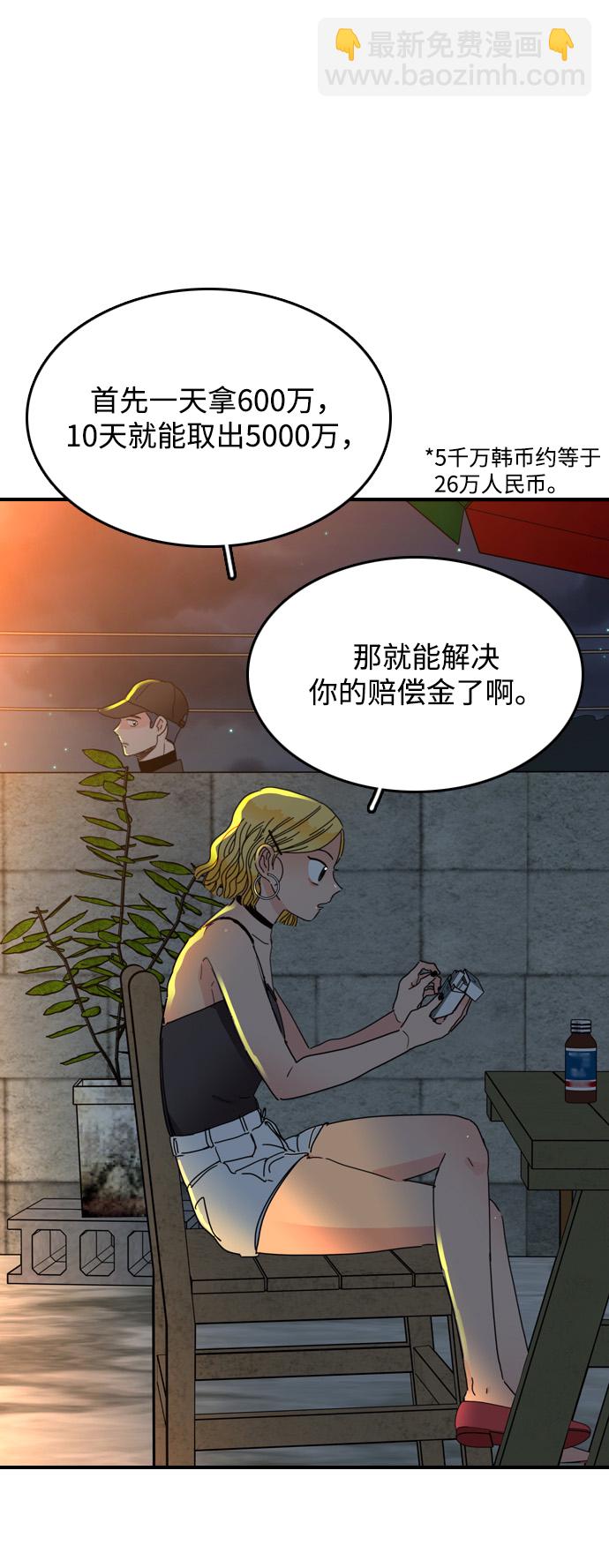 去X的薔薇 - 第8話(1/2) - 6
