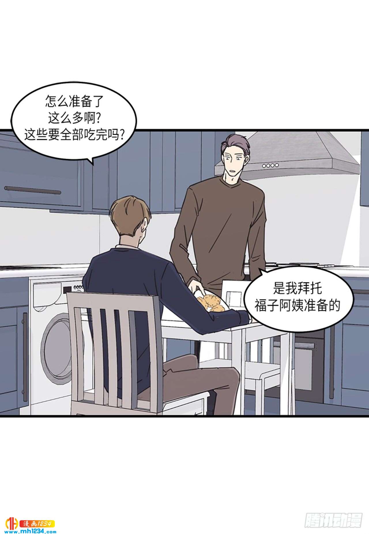 取向的發現 - 第34話 - 1