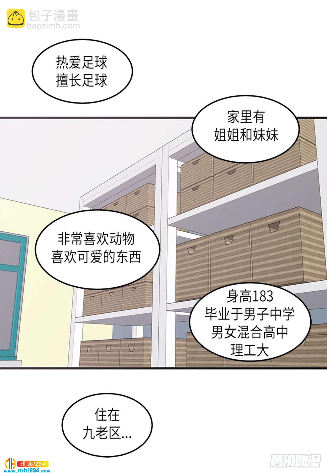 取向的發現 - 第34話 - 6